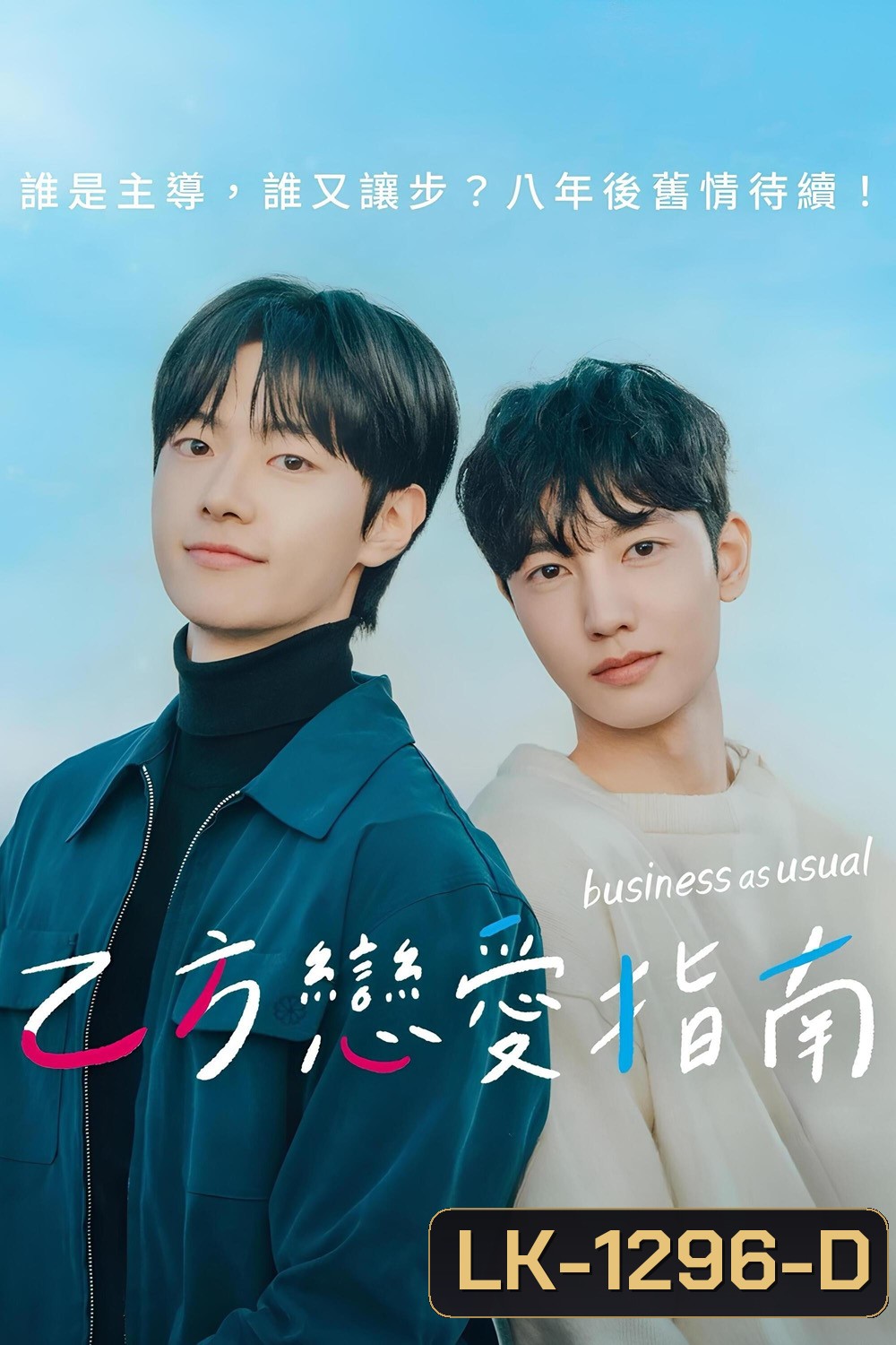 [Y Series] Business As Usual แผนรักฉบับออฟฟิศ (2025) 7 ตอนจบ