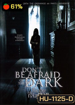 Don't Be Afraid Of The Dark อย่ากลัวมืด! ถ้าไม่กลัวตาย