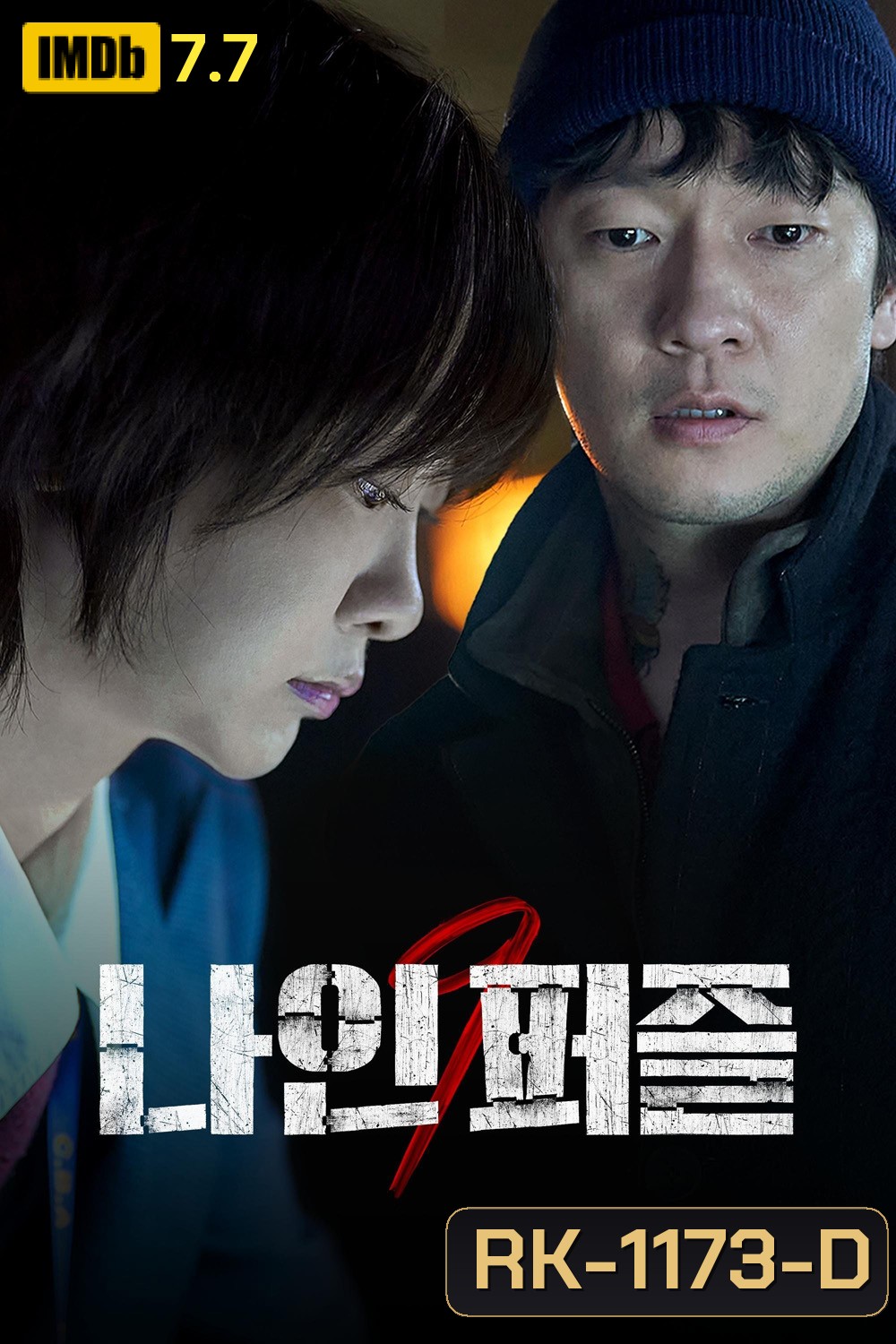 ปริศนาทั้งเก้า Nine Puzzles (2025) 11 ตอนจบ
