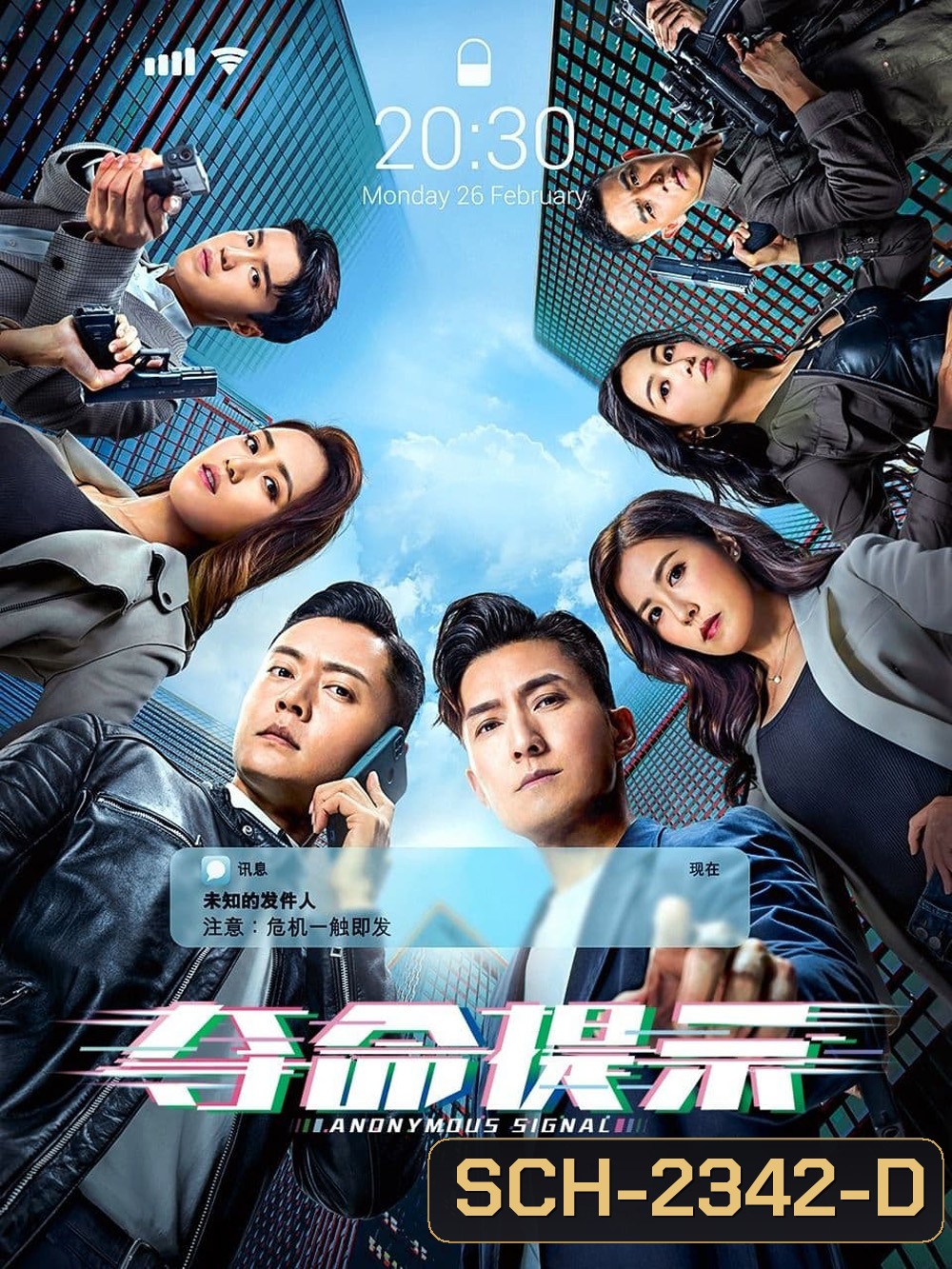 สัญญาณลับพิกัดมรณะ Anonymous Signal (2025) 30 ตอนจบ