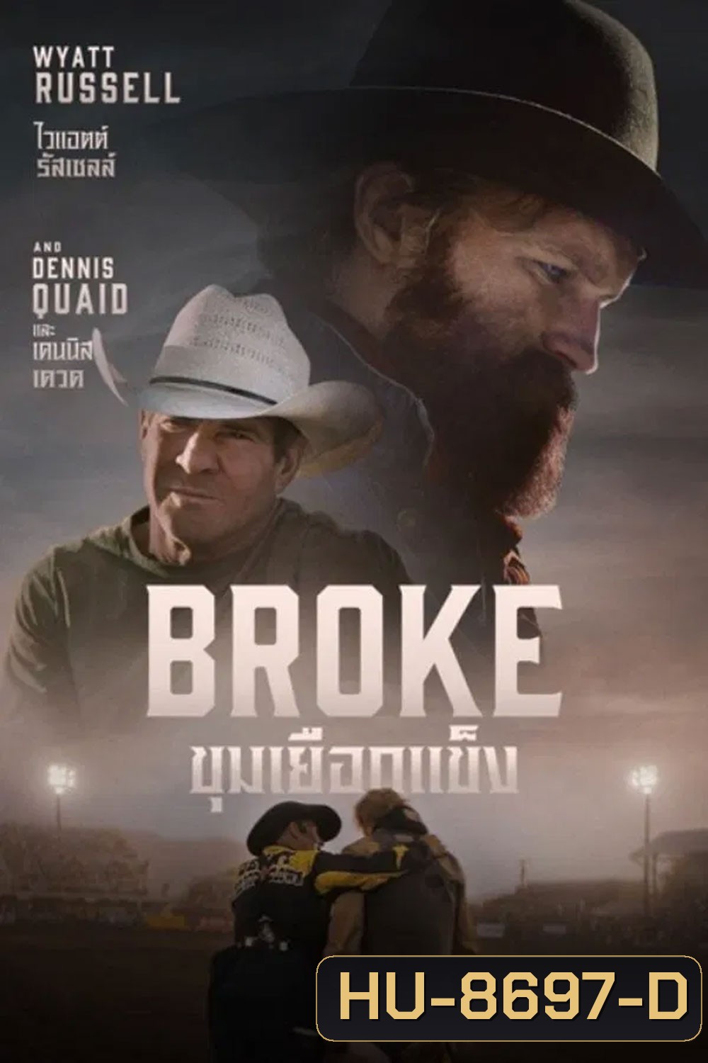 Broke ขุมเยือกแข็ง (2025)