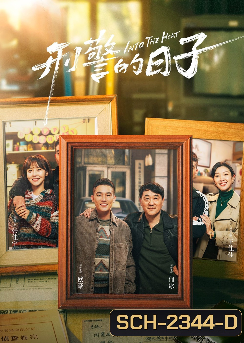 Into The Heat (2025) 25 ตอนจบ