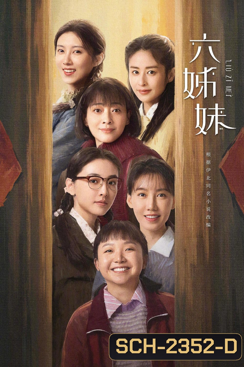 หกสาวสกุลเหอ Six Sisters (2025) 38 ตอนจบ