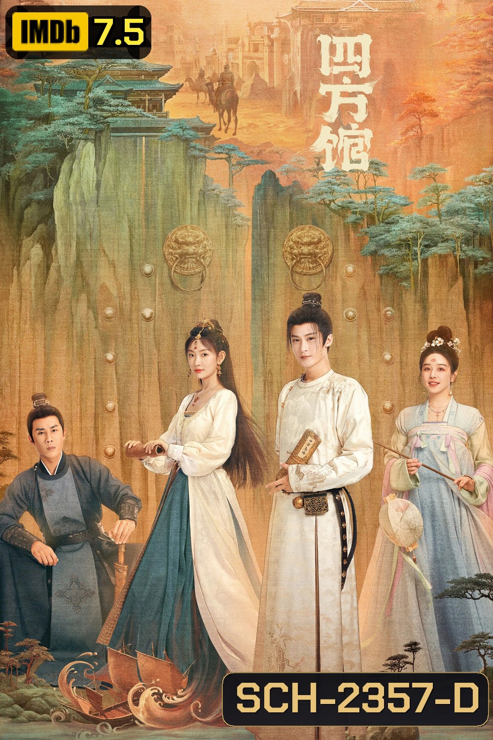 หน่วยพิทักษ์จตุรทิศ Go East (2024) 37 ตอนจบ