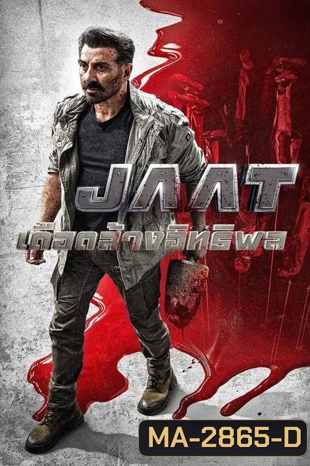 Jaat เดือดล้างอิทธิพล (2025)