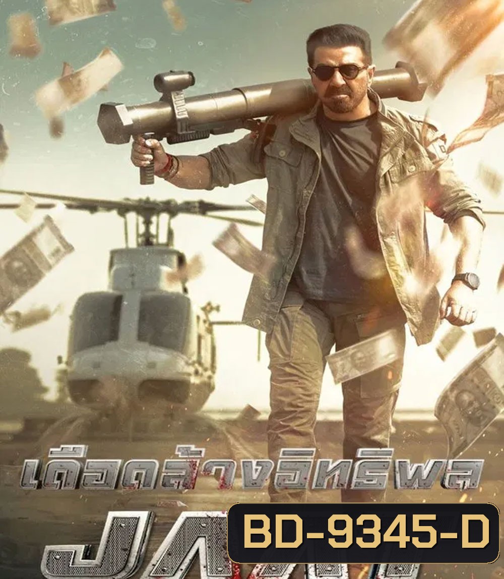 Jaat เดือดล้างอิทธิพล (2025)