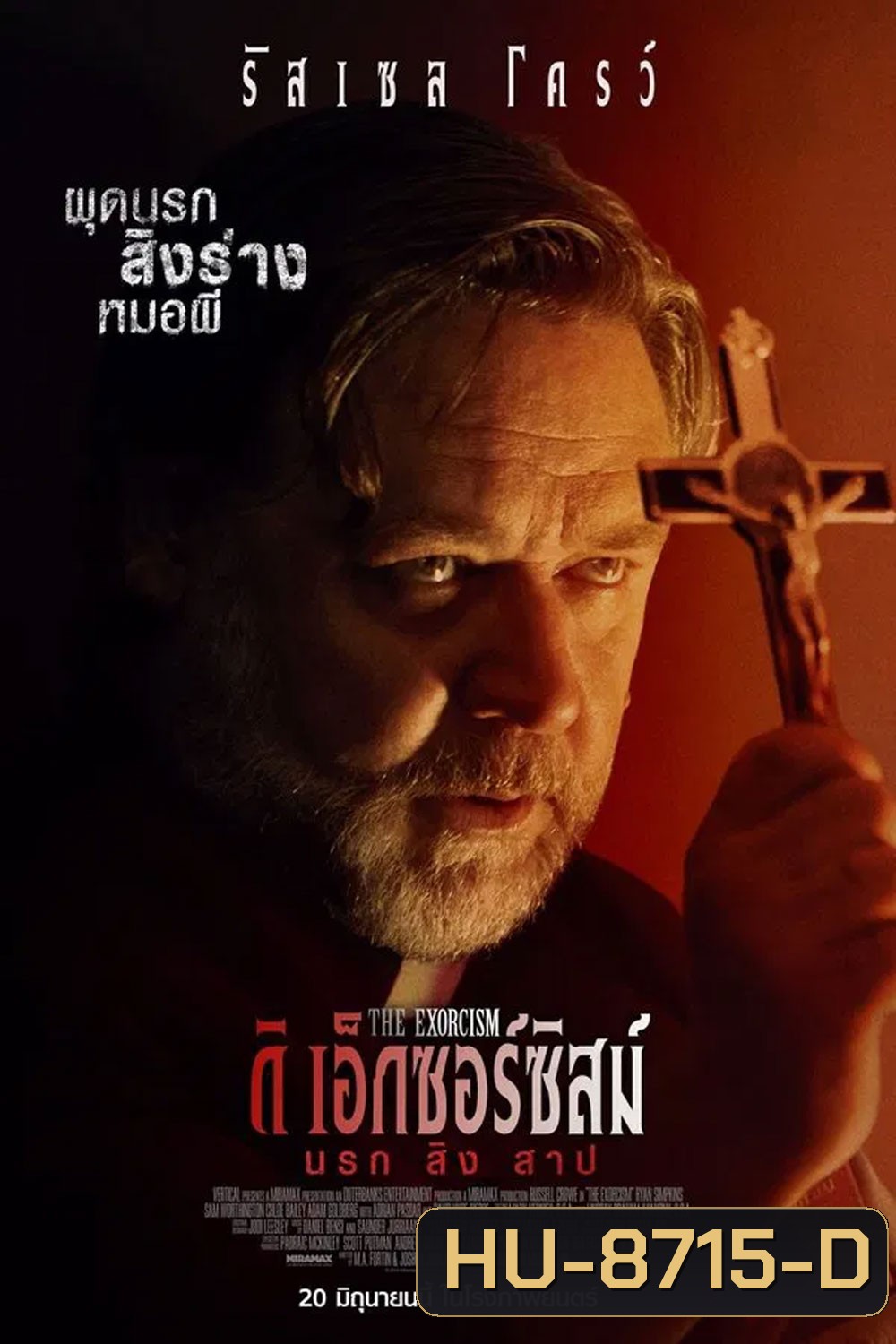 The Exorcism นรก สิง สาป (2024)