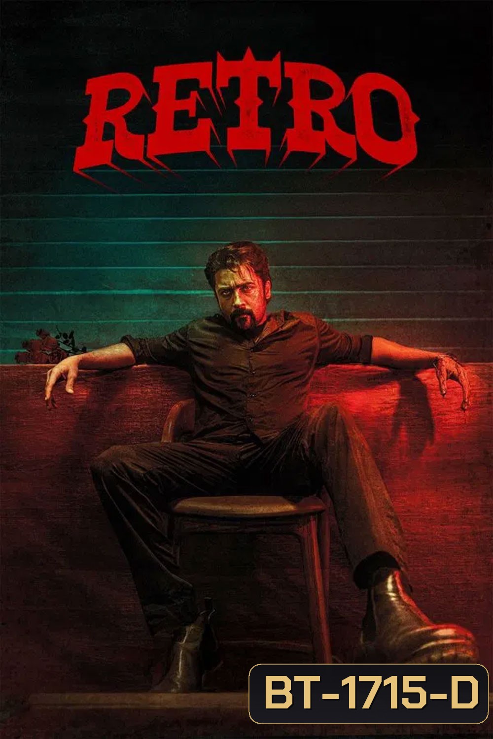 Retro แค้นข้ามเวลา (2025)