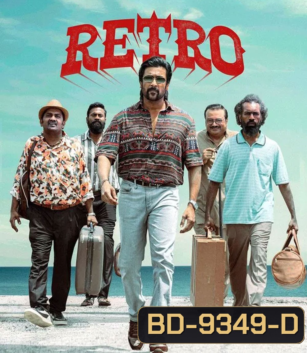 Retro แค้นข้ามเวลา (2025)