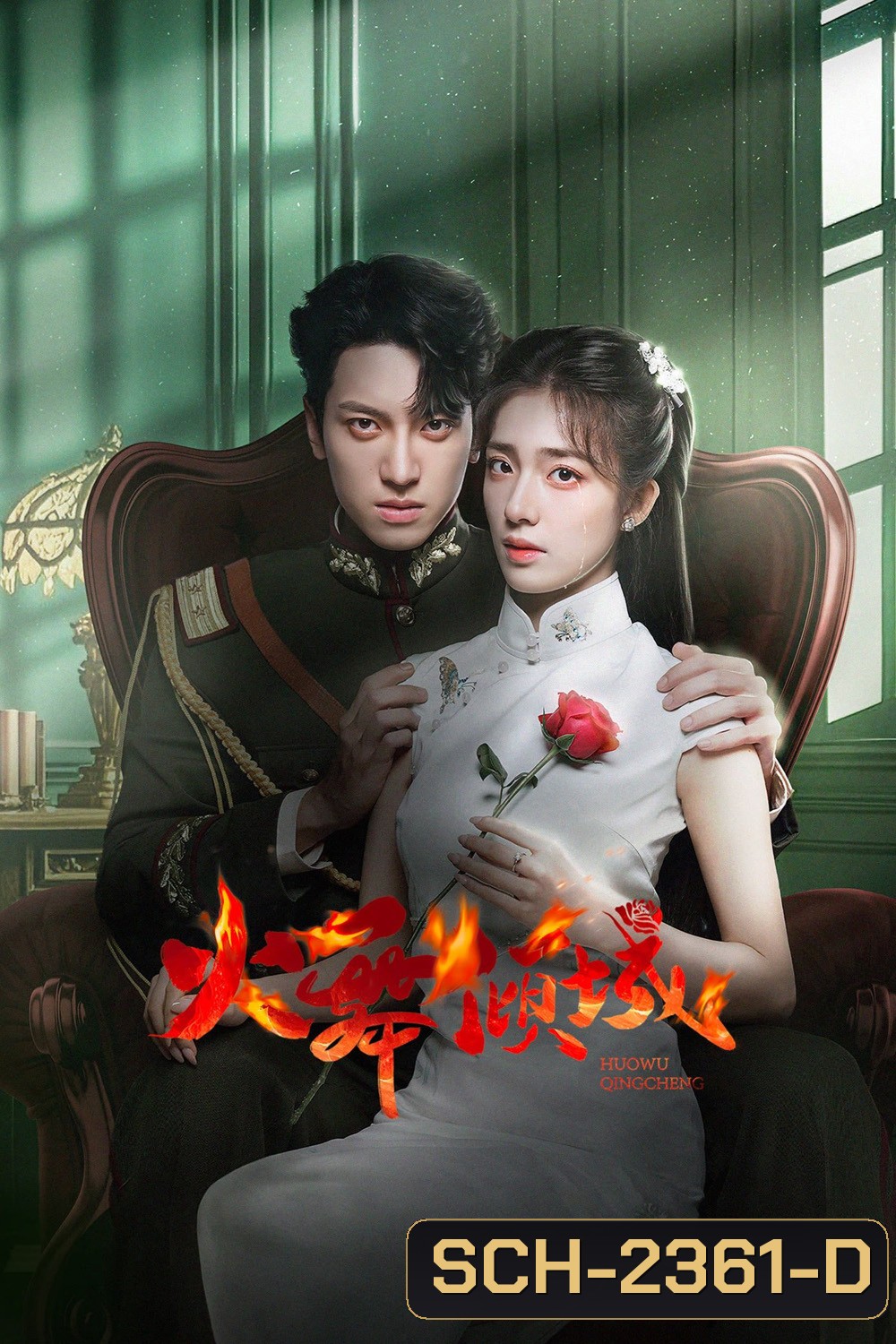 [Mini-Series] เพลิงรักล่มเมือง Blazing Elegance (2025) 24 ตอนจบ