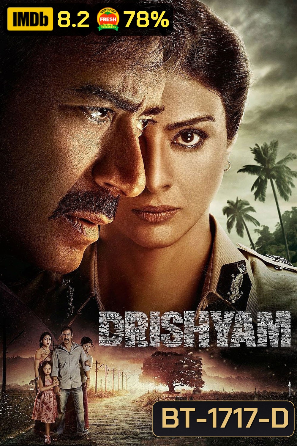 ภาพลวง 1 Drishyam (2015)