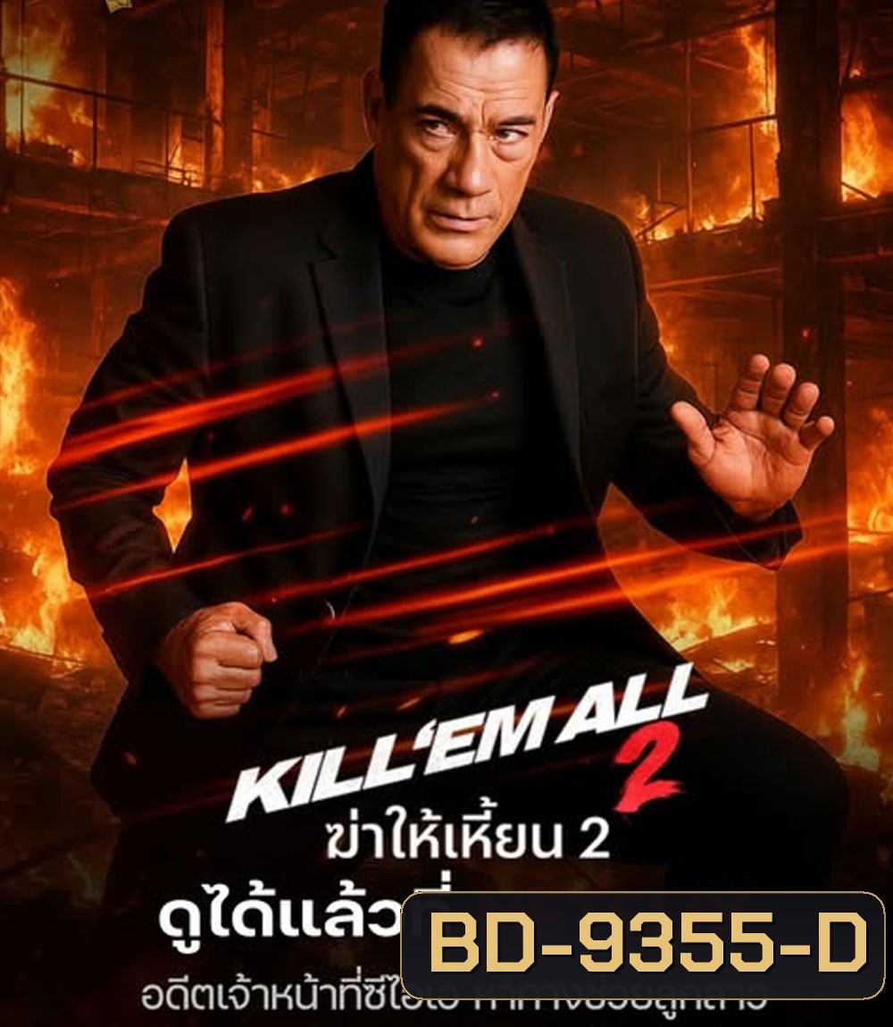 Kill Em All 2 ฆ่าให้เหี้ยน 2 (2024)