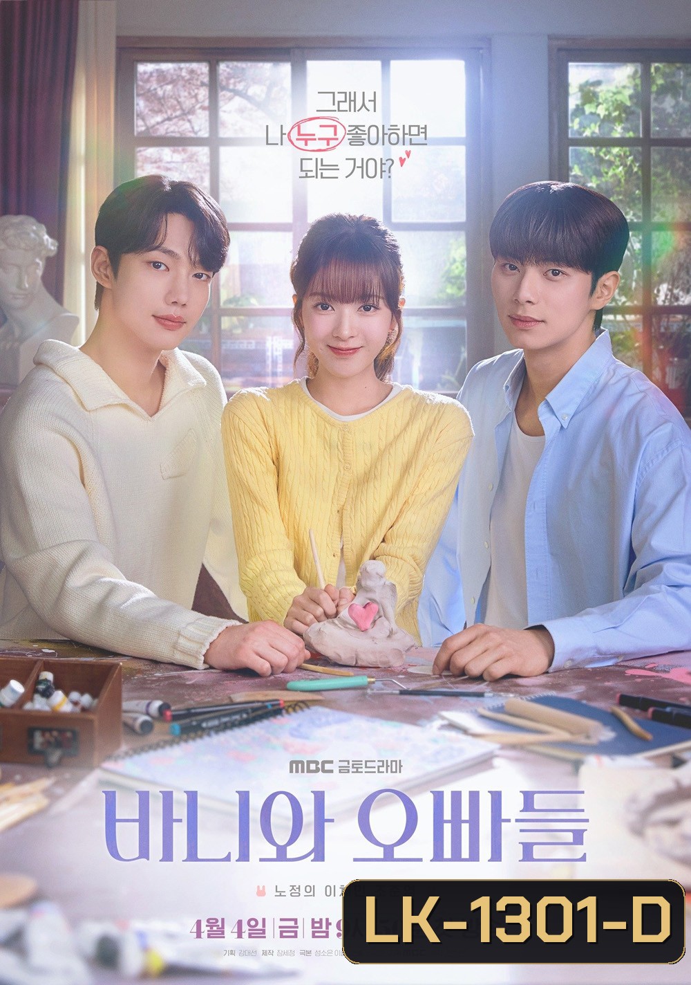 Crushology 101 หลักสูตรรัก 101 (2025) 12 ตอน