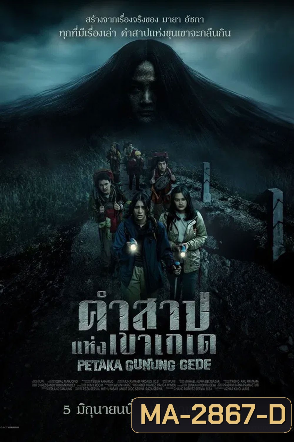 Petaka Gunung Gede คำสาปแห่งเขาเกเด (2025) (Haunting of Mount Gede)