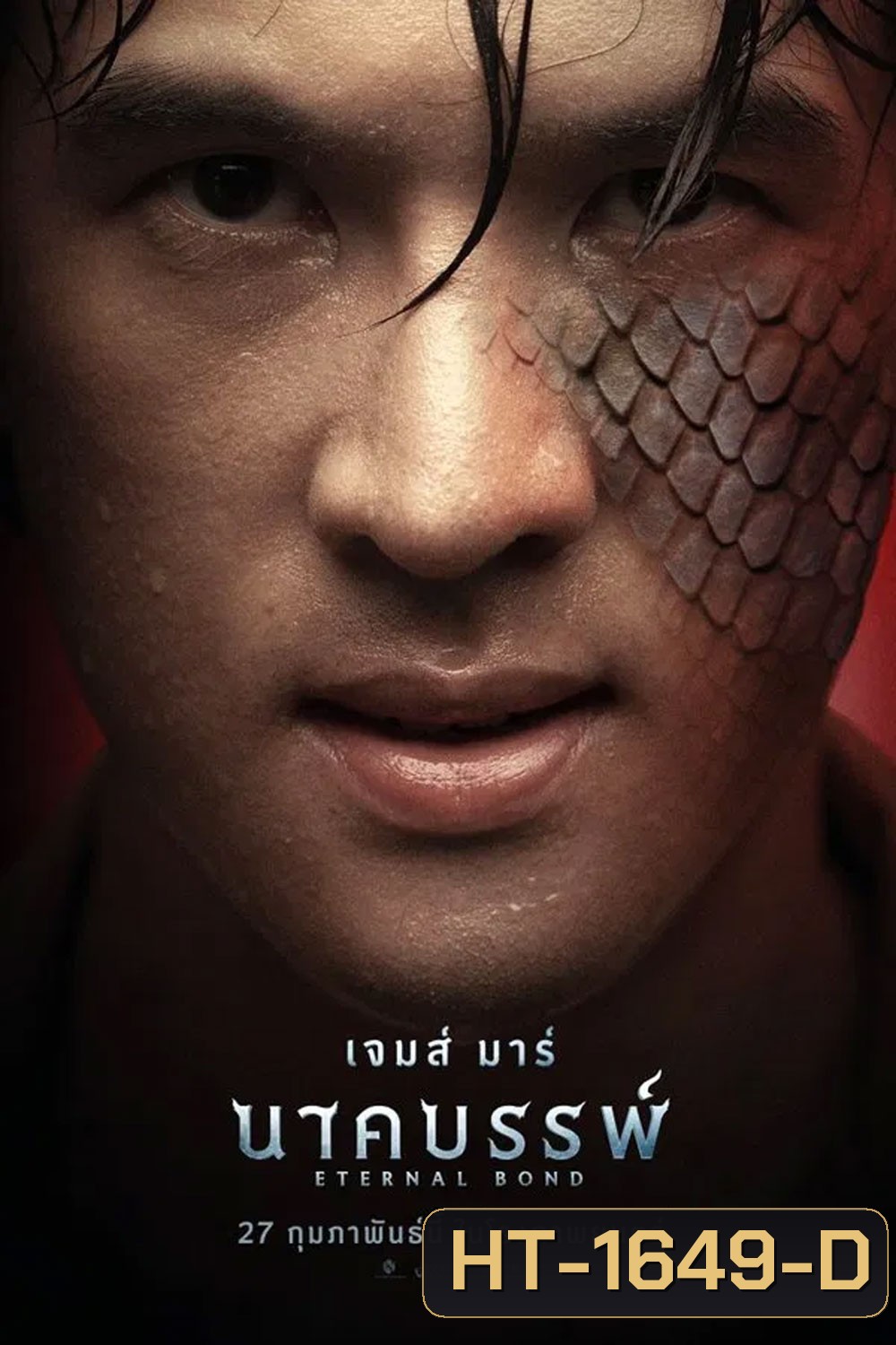 Eternal Bond นาคบรรพ์ (2025)