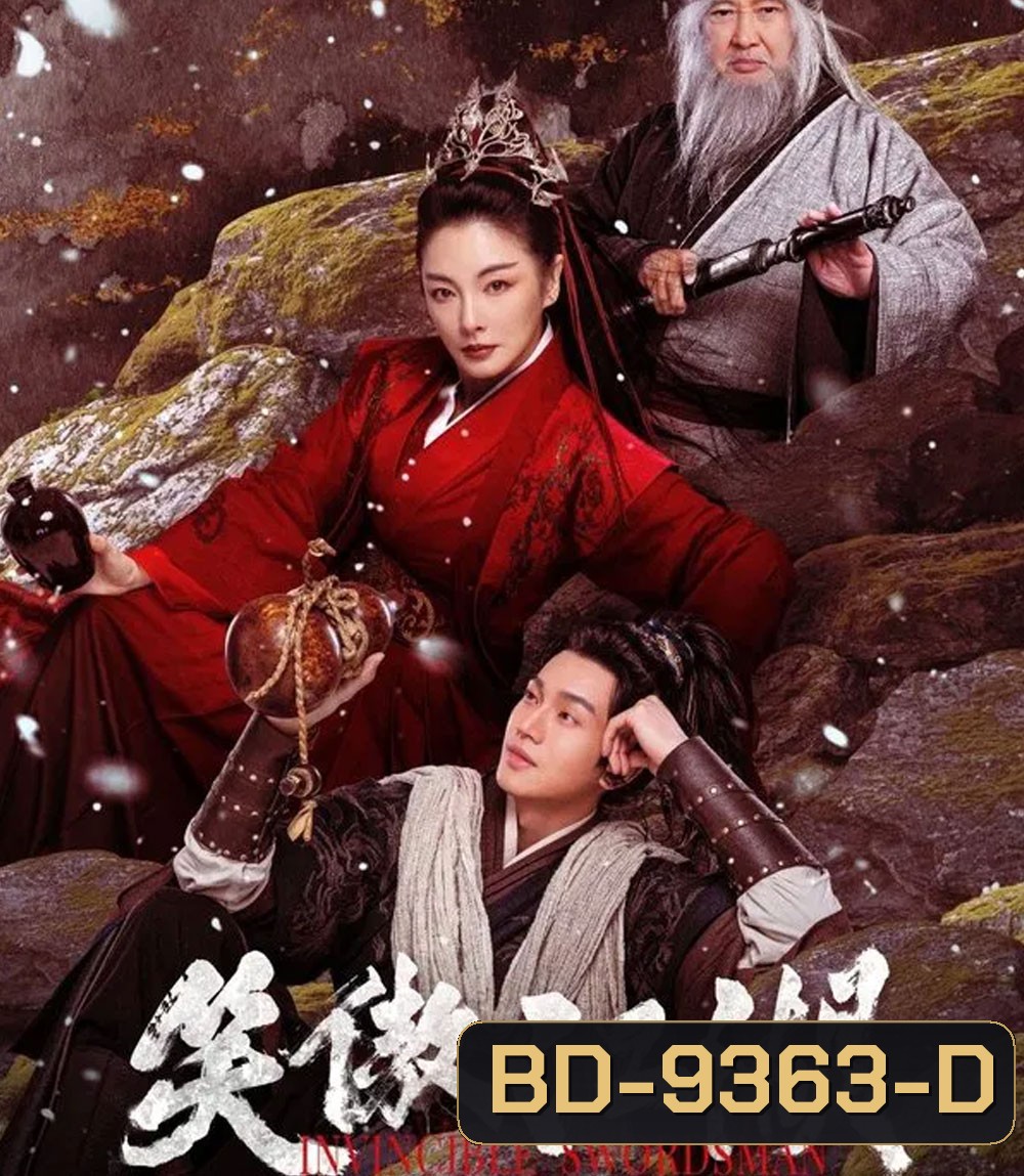Invincible Swordsman กระบี่เย้ยยุทธจักร (2025)