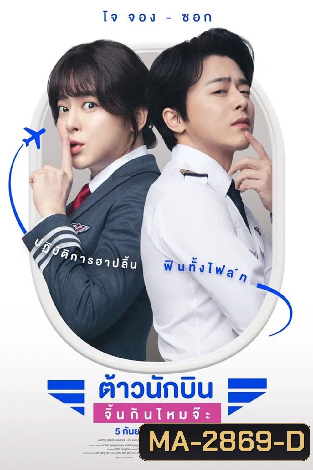 Pilot (2024) ต้าวนักบินจิ้นกันไหมจ๊ะ