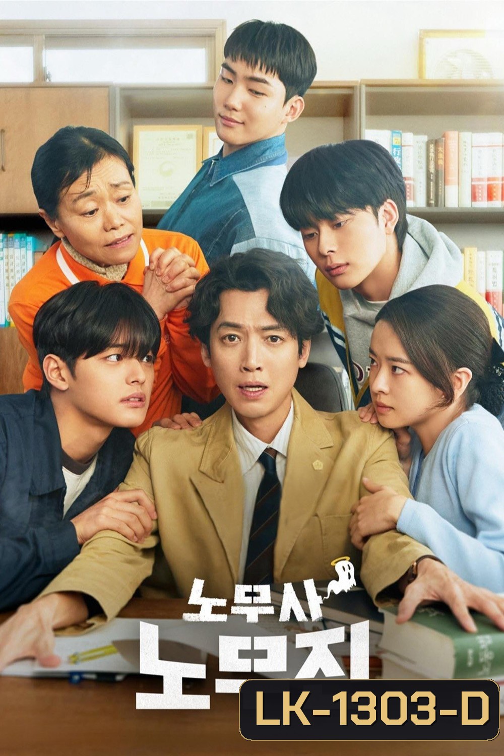 Oh My Ghost Clients ให้ตายเถอะ ลูกความผี (2025) 10 ตอนจบ