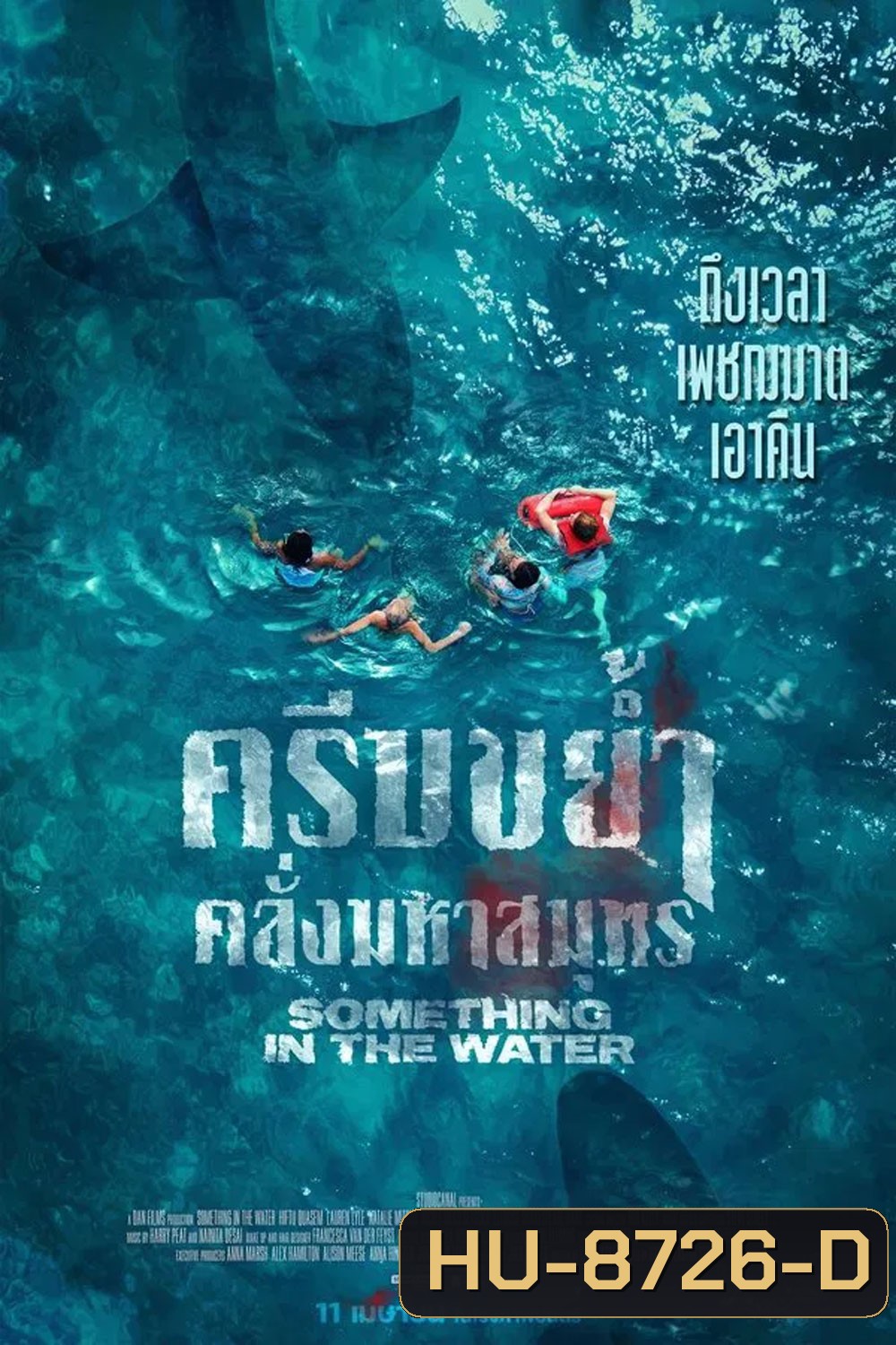 Something in the Water ครีบขย้ำคลั่งมหาสมุทร (2024)