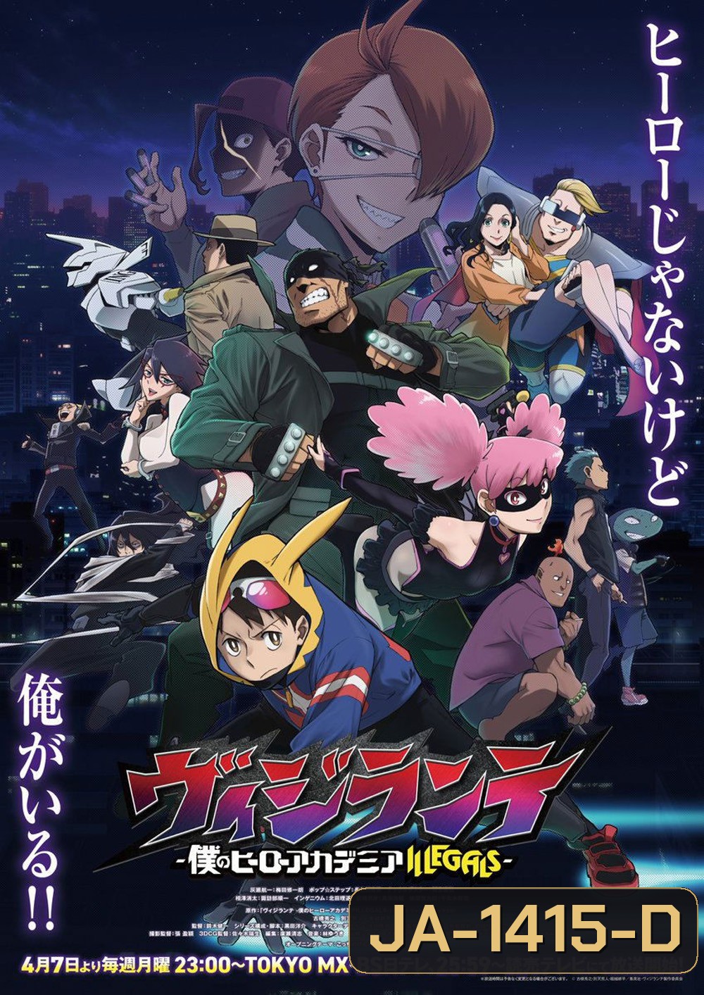 My Hero Academia Vigilantes Season 1 มายฮีโร่ อคาเดเมีย: วิจิลันเต (2025) 13 ตอน