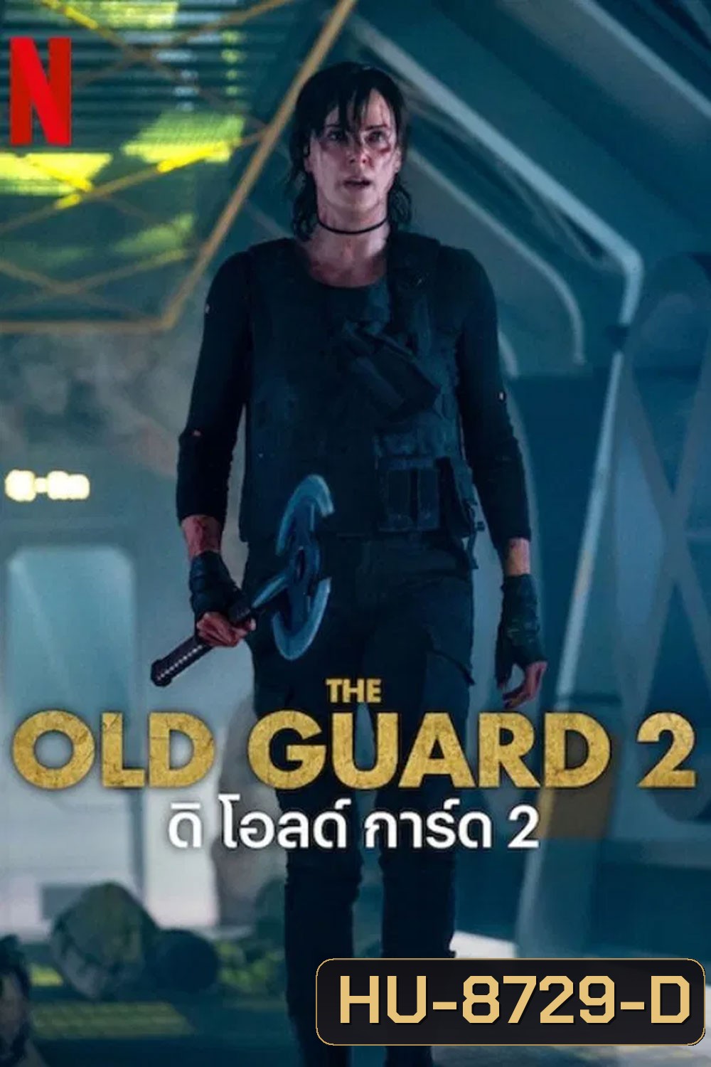 The Old Guard 2 ดิ โอลด์ การ์ด 2 (2025)