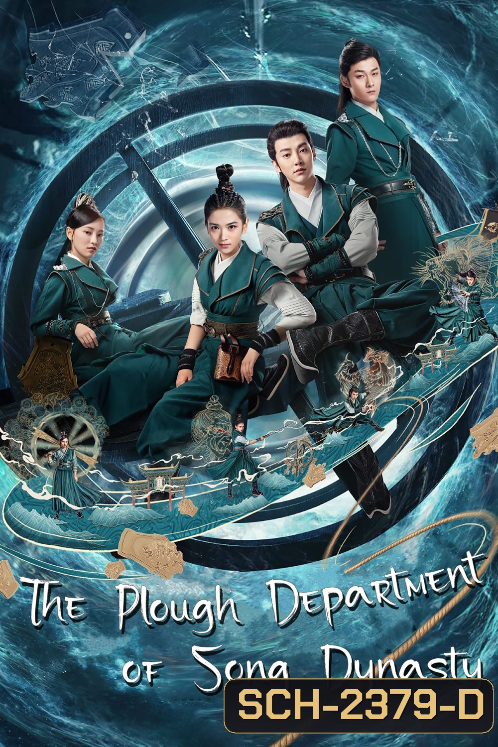 หน่วยปราบมาร ราชวงศ์ซ่ง/ มือปราบแห่งราชวงศ์ซ่ง The Plough Department of Song Dynasty (2019) 36 ตอนจบ