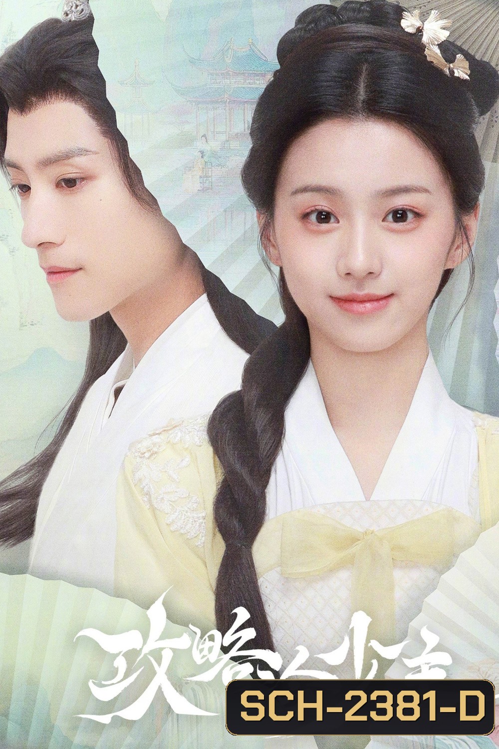 To Get Master กลยุทธ์หัวใจปราบจอมเย็นชา (2025) 20 ตอนจบ