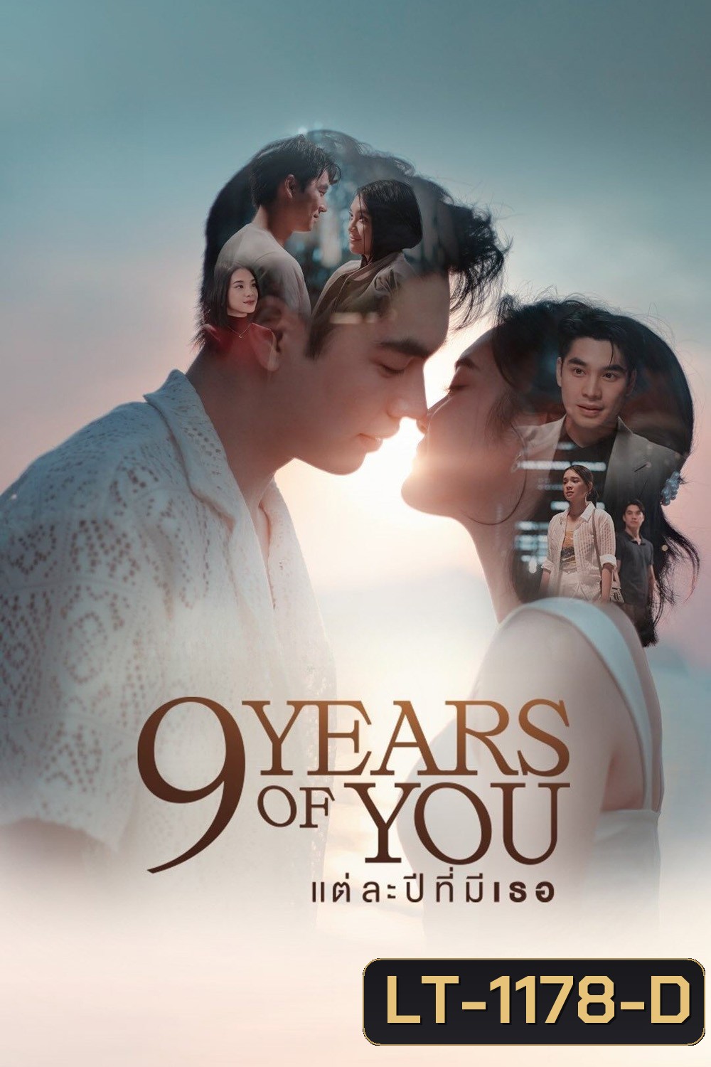 แต่ละปีที่มีเธอ 9 YEARS OF YOU (2025) 9 ตอนจบ