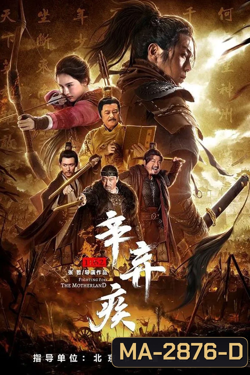 Fighting for the Motherland 1162 (2020)