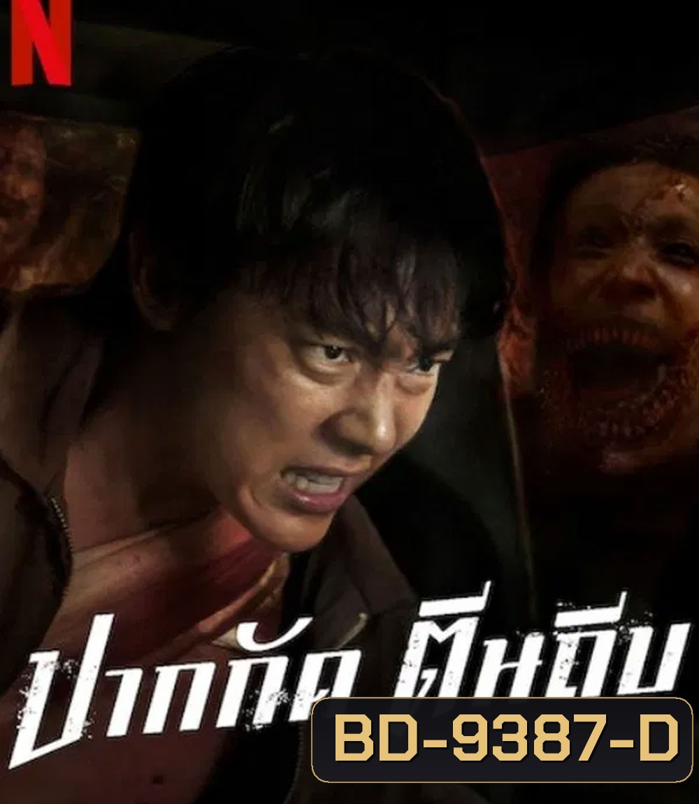 ปากกัด ตีนถีบ Ziam (2025)