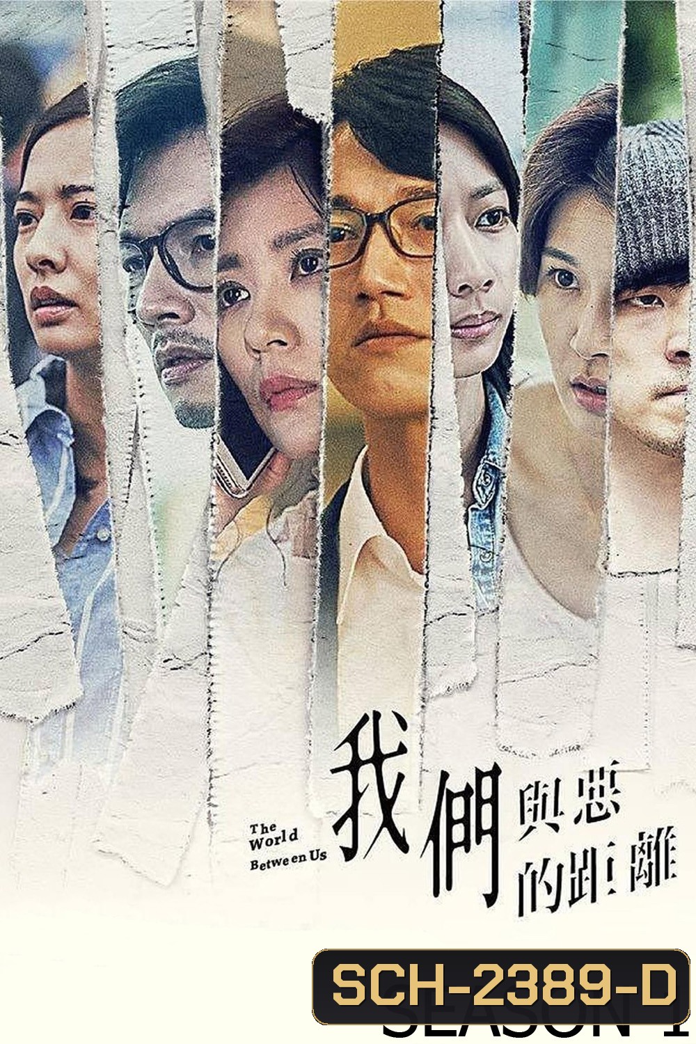 The World Between Us Season 1 โลกระหว่างเรา (2019) 10 ตอนจบ