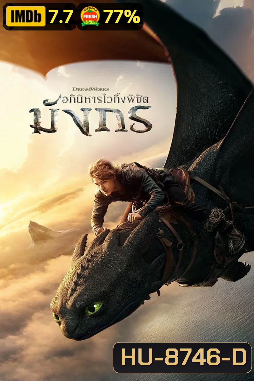 How to Train Your Dragon (2025) อภินิหารไวกิ้งพิชิตมังกร