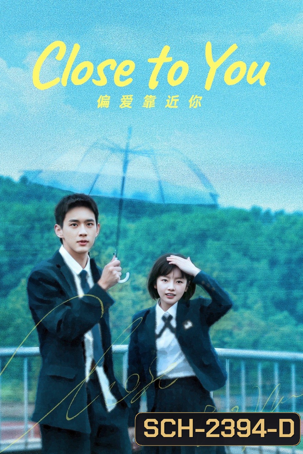 ขอชิดอีกนิดได้ปะ Close to You (2025) 31 ตอนจบ