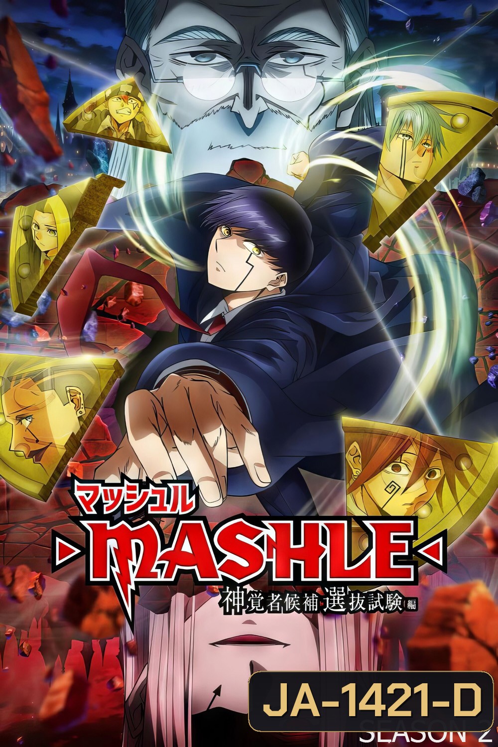 ศึกโลกเวทมนตร์คนพลังกล้าม ปี 2 Mashle: Magic and Muscles Season 2 (2024) 12 ตอนจบ