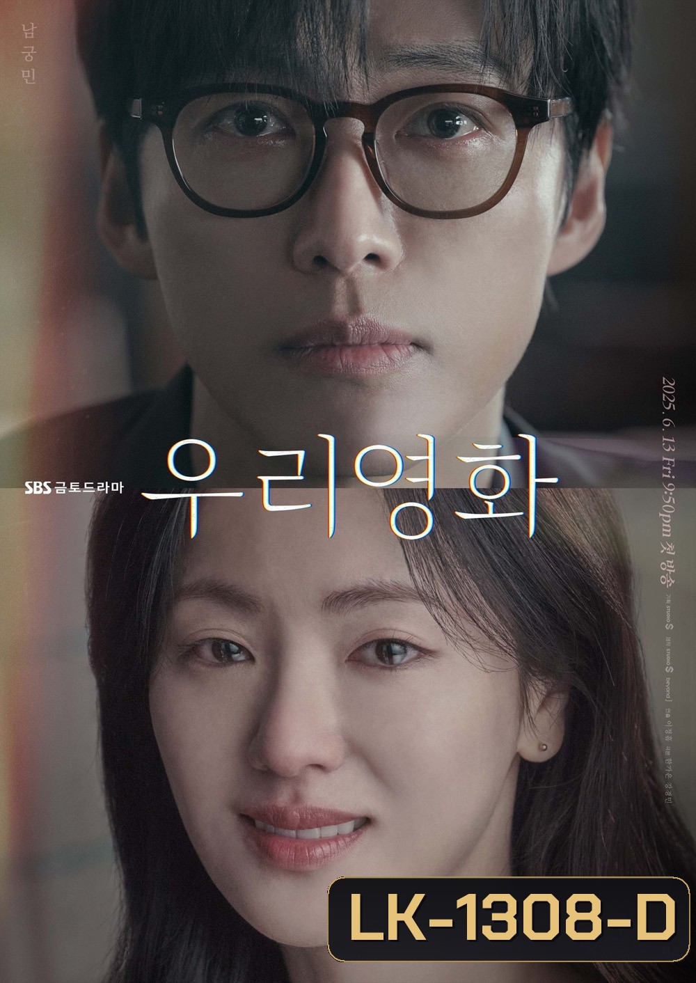 Our Movie (2025) 12 ตอน