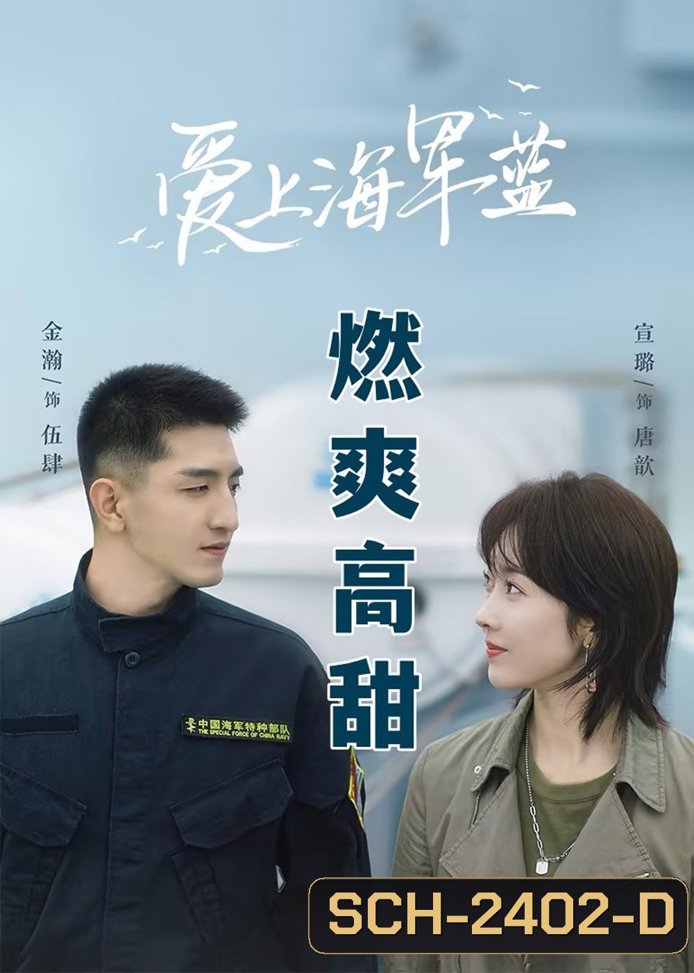 Rose and Gun สะดุดรักนายนาวี (2025) 34 ตอนจบ