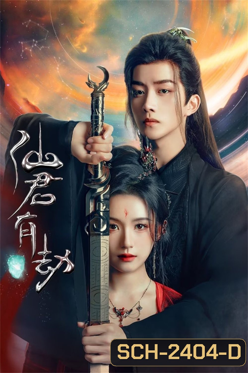 [Mini-Series] อุบัติรัก NPC Immortal Destiny (2025) 24 ตอนจบ