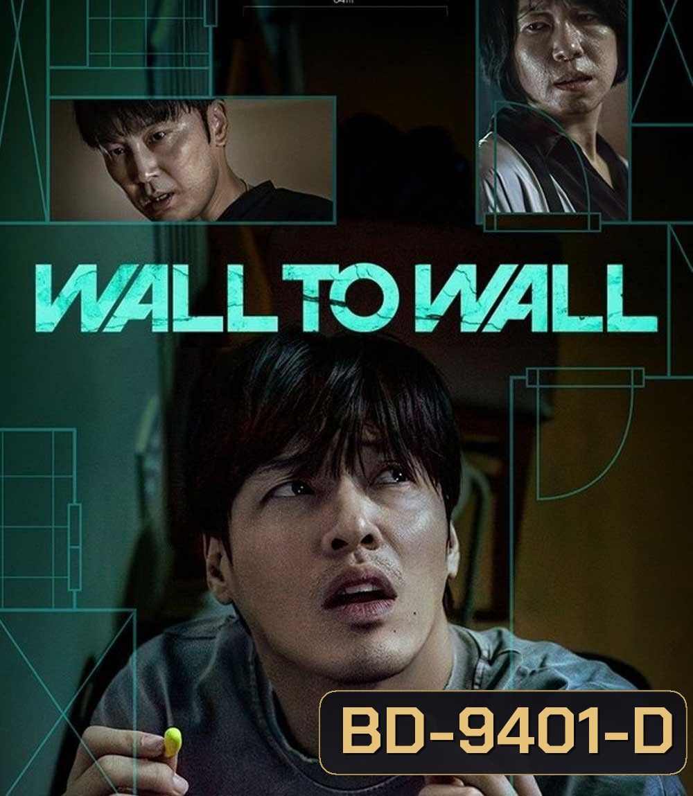 Wall to Wall (2025) ฝันร้าย 84 ตร.ม.