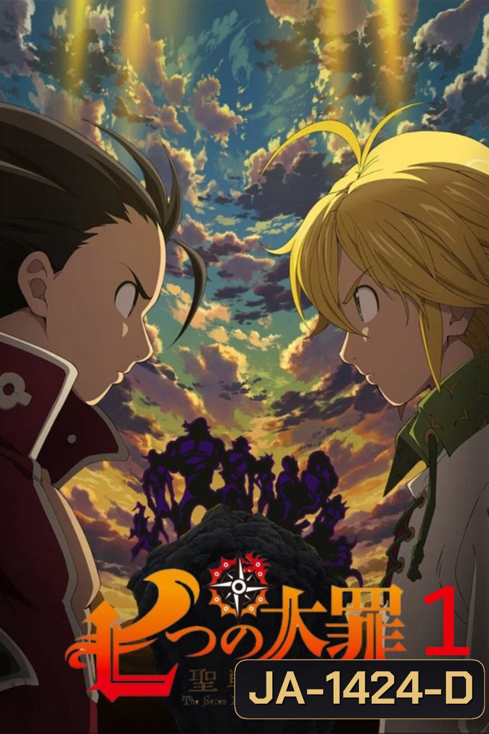 {ตอนที่ 2 เสียงญี่ปุ่นไม่ออก} ศึกตำนานอัศวิน 7 บาป ภาค 1 The Seven Deadly Sins Season 1 (2014) 24 ตอนจบ