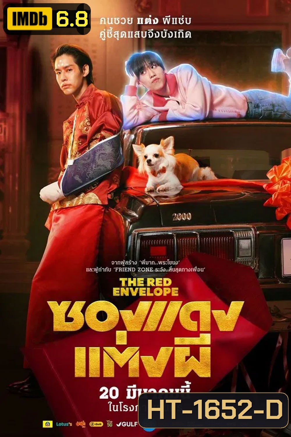 ซองแดงแต่งผี (2025) The Red Envelope