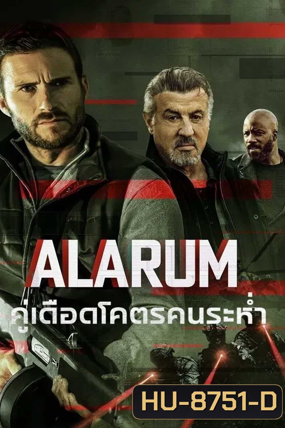 Alarum (2025) คู่เดือดโคตรคนระห่ำ