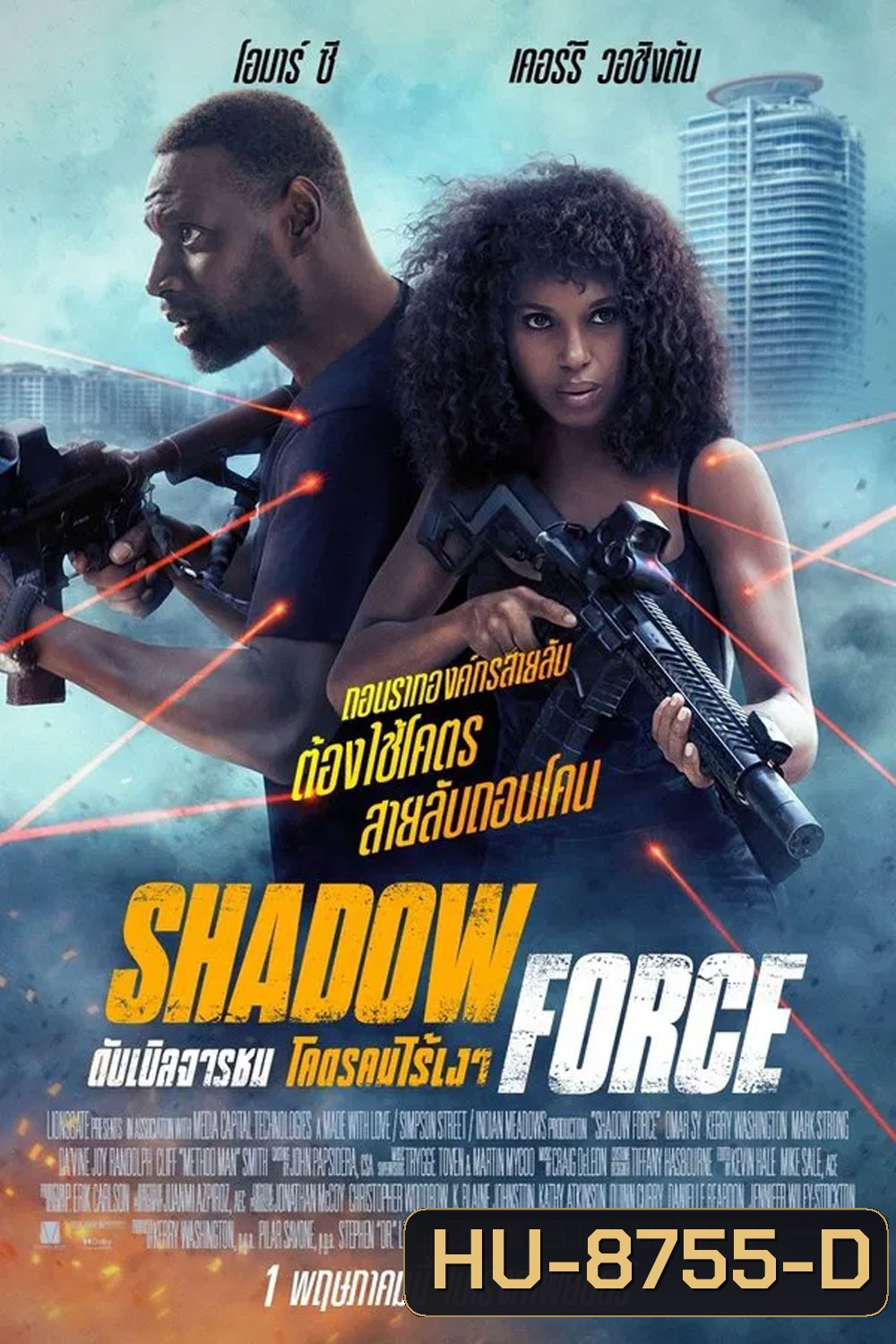 Shadow Force (2025) ดับเบิลจารชน โคตรคนไร้เงา