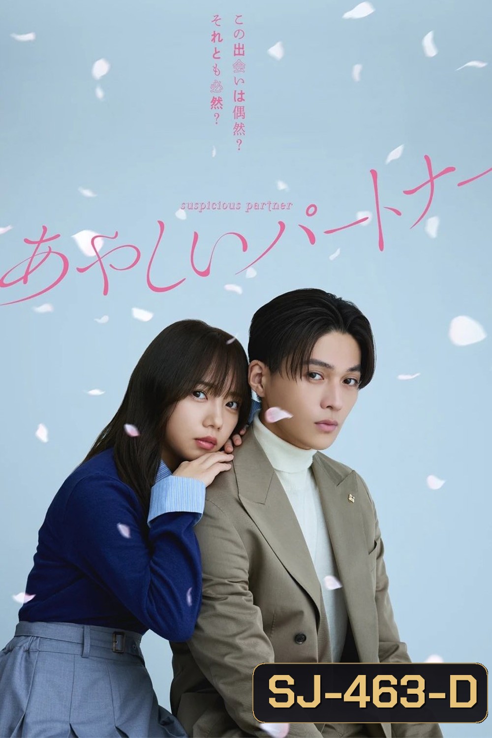 Suspicious Partner (2025) 12 ตอน