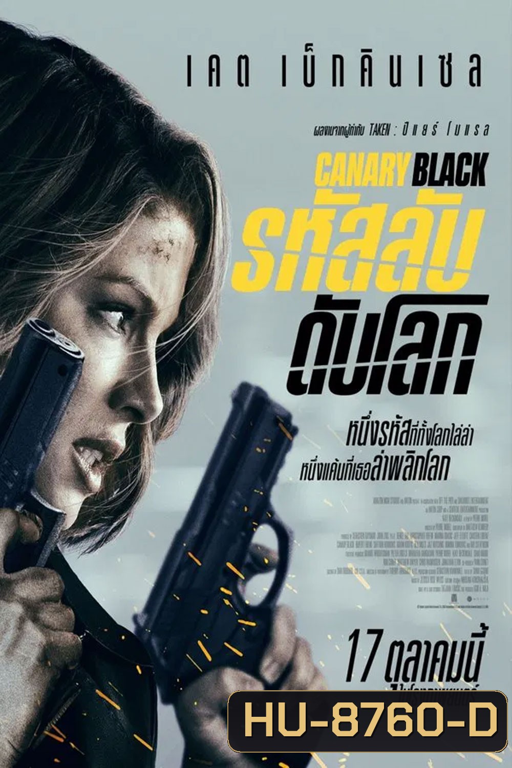 Canary Black (2024) รหัสลับดับโลก