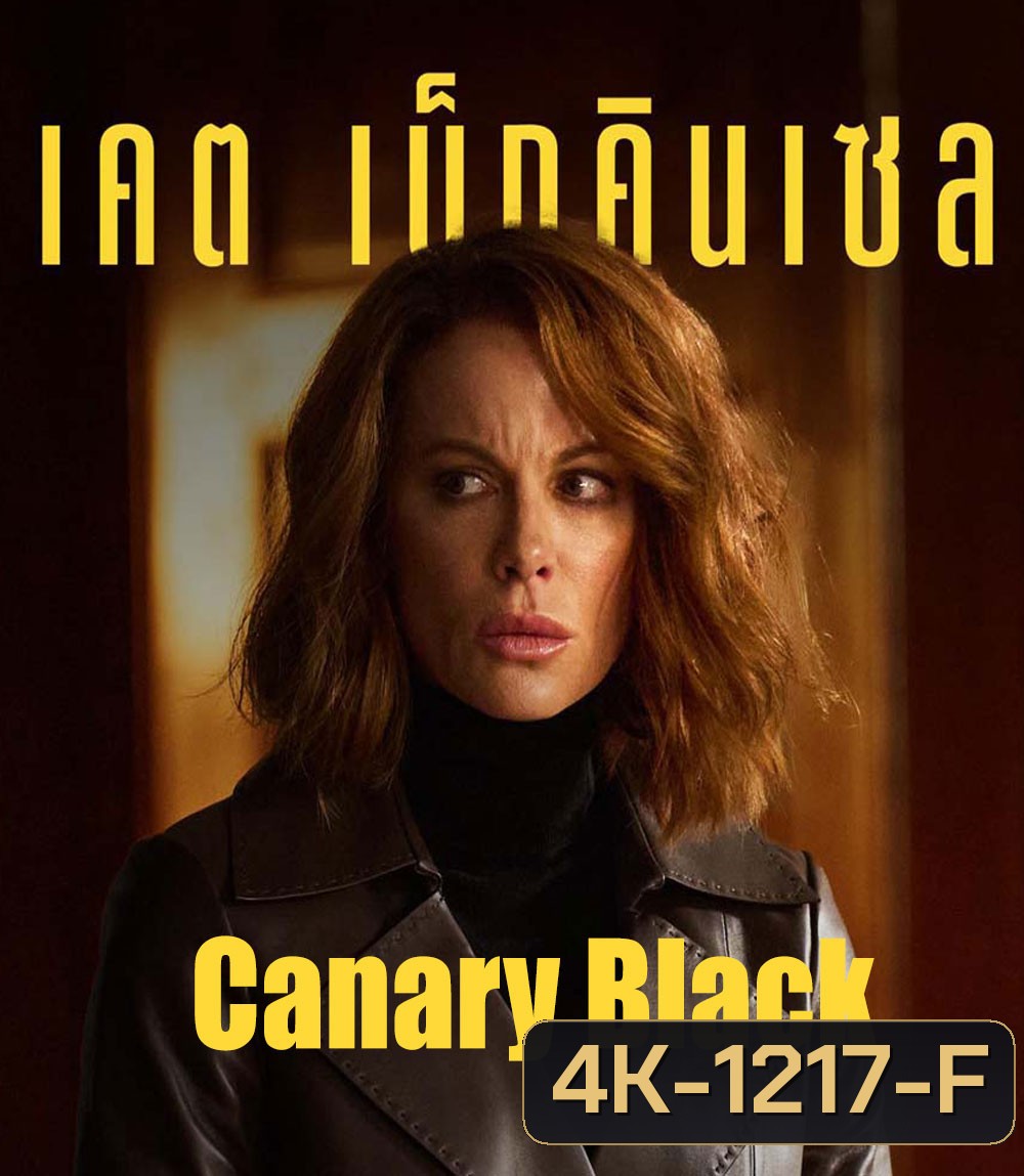 4K - Canary Black (2024) รหัสลับดับโลก - แผ่นหนัง 4K UHD