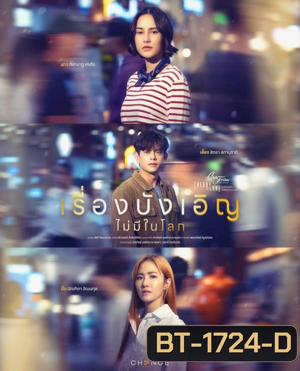 (Club Friday 17) เรื่องบังเอิญไม่มีในโลก (2025) 4 ตอนจบ
