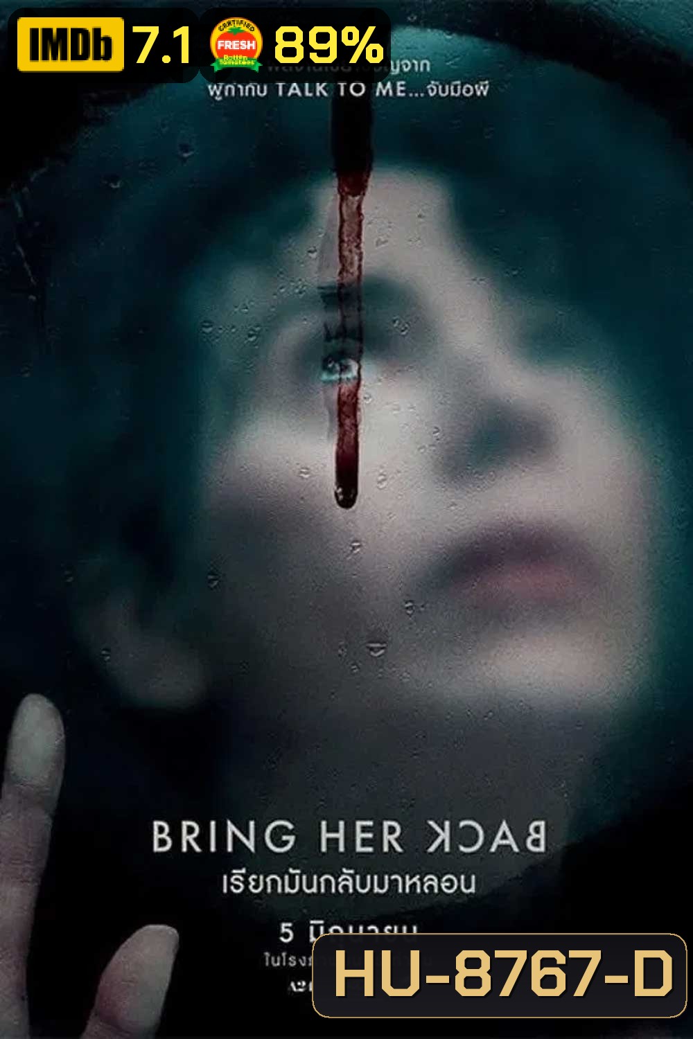 Bring Her Back (2025) เรียกมันกลับมาหลอน