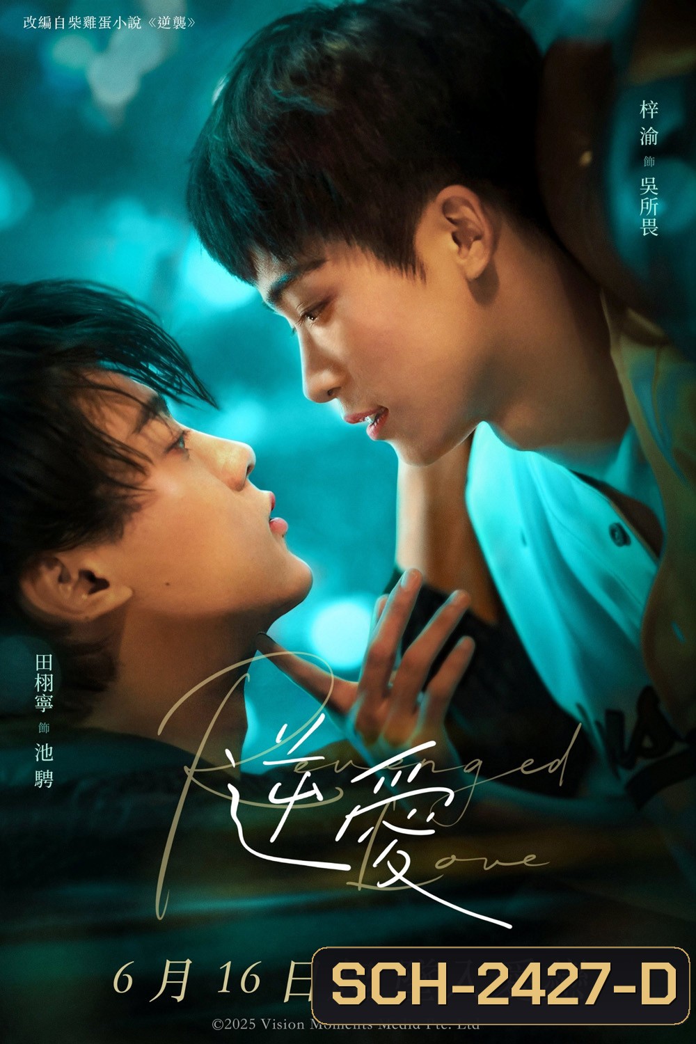 [Y Series] Revenged Love ศัตรูหัวใจ คือแฟนใหม่ผมเอง (2025) 24 ตอนจบ