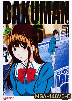 Bakuman 5 วัยซนคนการ์ตูน 5