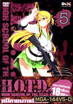 H.O.T.D. High School Of The Dead 5 หนีตายนรกเดินดิน